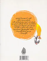 من+شیمپالو+جی جور جلد چهارم کلاغ بی نمک نخور شیمپالو